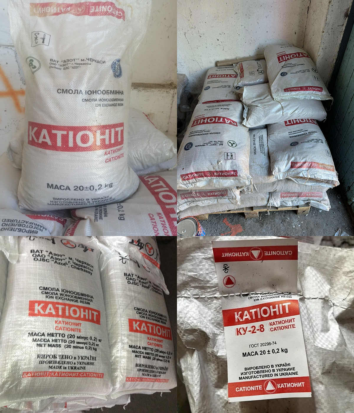 Катіоніт КУ